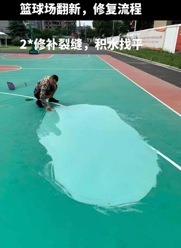 抚顺硅 PU 球场（篮球场 / 羽毛球场）  局部维修（破损＜30%）
